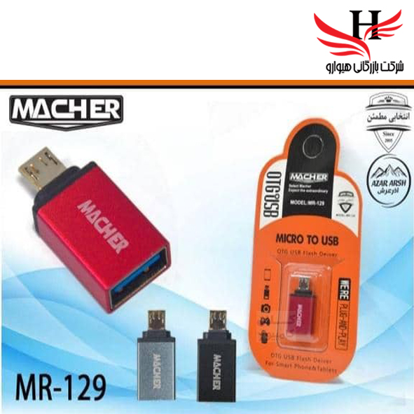 تصویر تبديل OTG MACHER -MR129